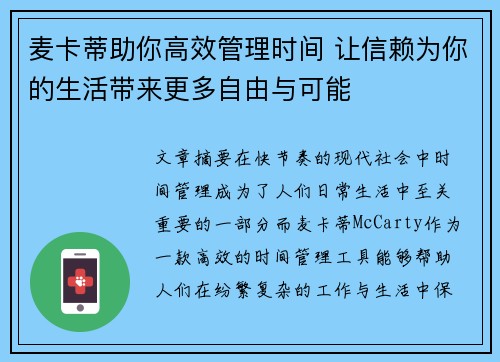 麦卡蒂助你高效管理时间 让信赖为你的生活带来更多自由与可能
