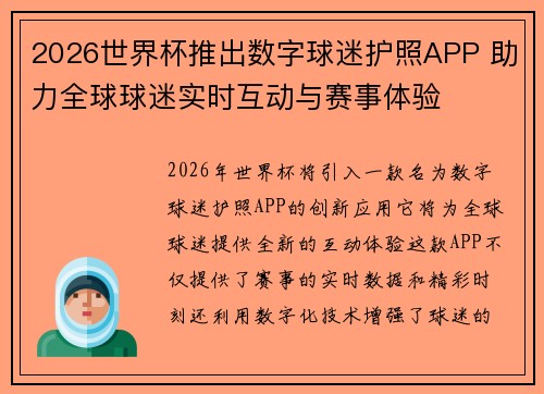 2026世界杯推出数字球迷护照APP 助力全球球迷实时互动与赛事体验