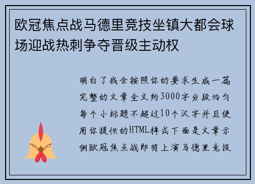 欧冠焦点战马德里竞技坐镇大都会球场迎战热刺争夺晋级主动权
