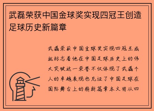 武磊荣获中国金球奖实现四冠王创造足球历史新篇章