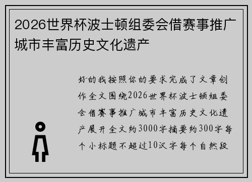 2026世界杯波士顿组委会借赛事推广城市丰富历史文化遗产 2026世界杯波士顿组委会借赛事推广城市丰富历史文化遗产