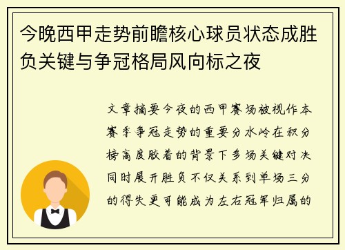 今晚西甲走势前瞻核心球员状态成胜负关键与争冠格局风向标之夜